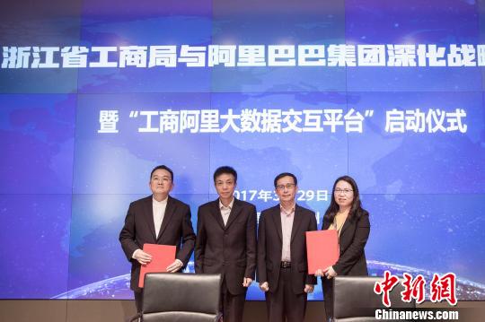 “工商阿里大数据交互平台”启动政企合力释放动能